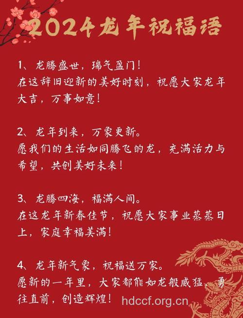 龙年新春短信祝福语大全