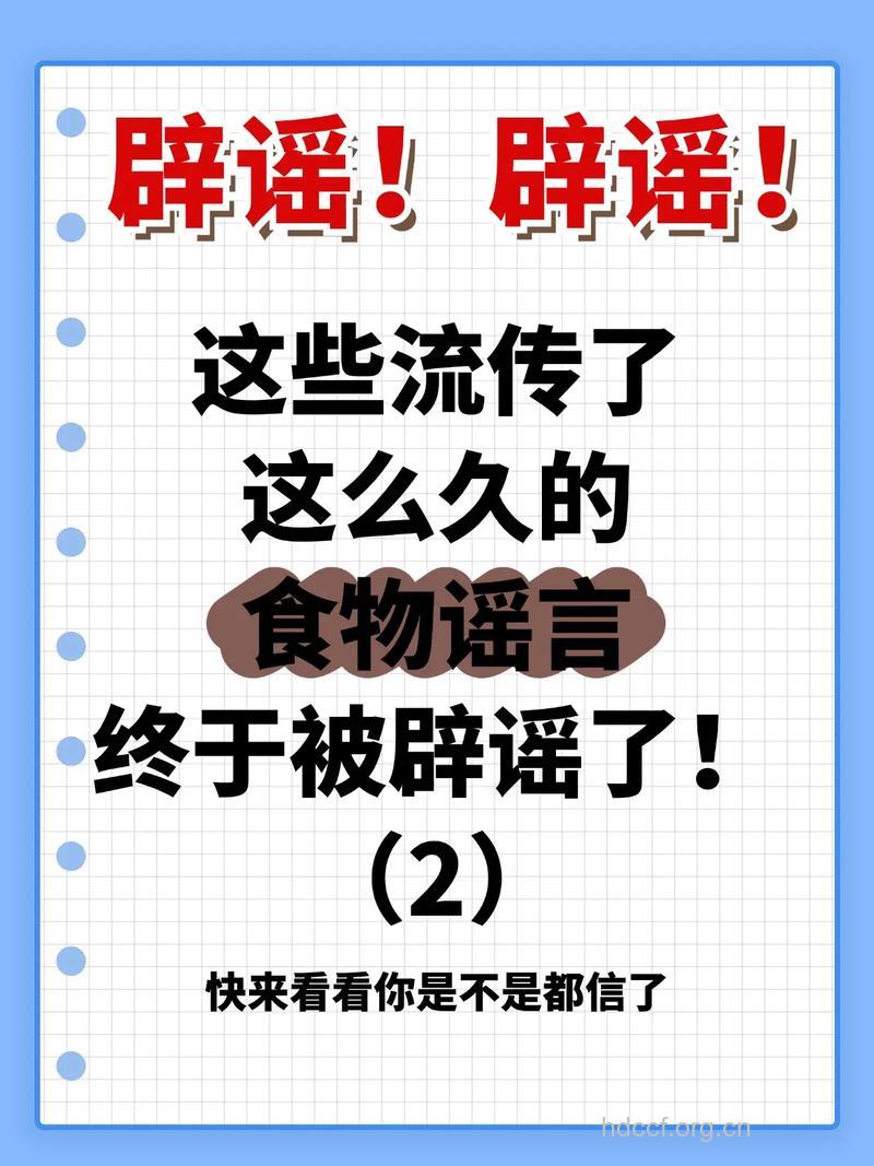 5个不靠谱的饮食谣言