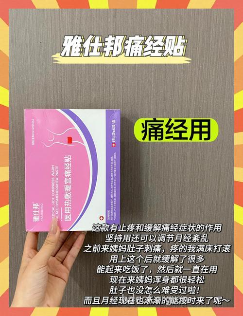 痛经贴对痛经有用吗