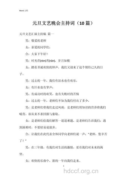 2012元旦晚会主持词大全