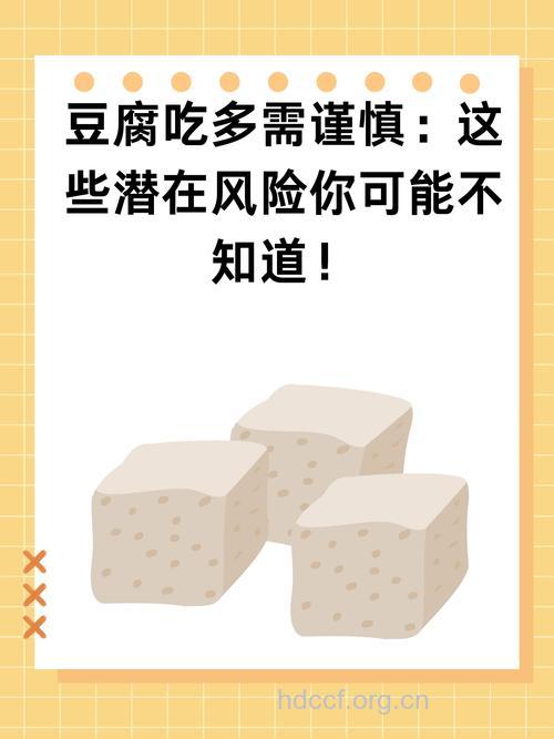 吃豆腐过多造成的危害