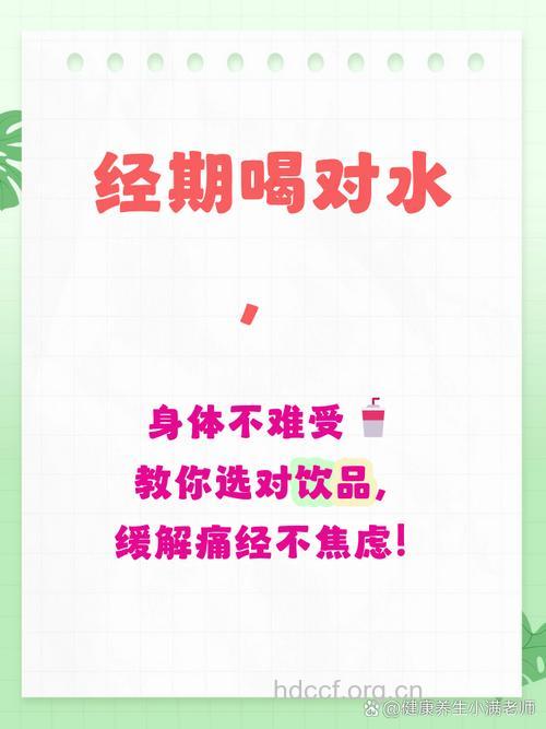 喝水可以缓解痛经吗