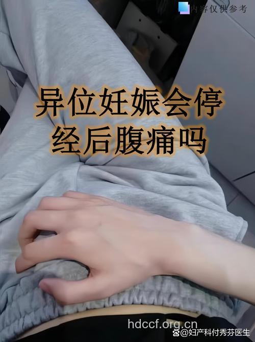 怀孕了还会痛经吗