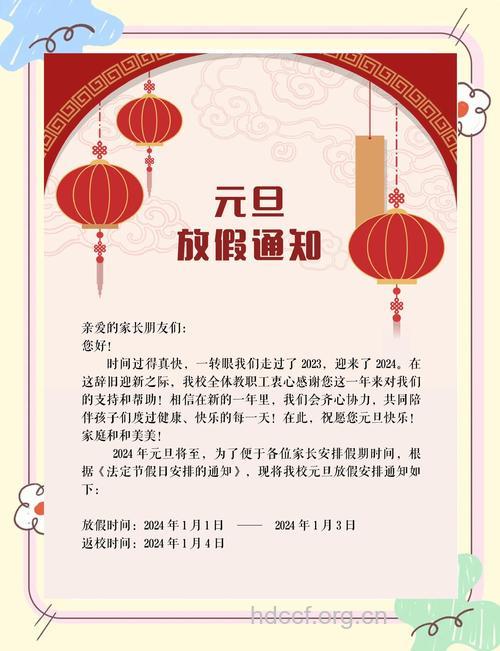 2012元旦如何放假呢？