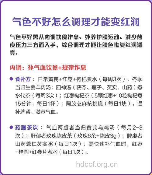 女人气色不好怎么补？