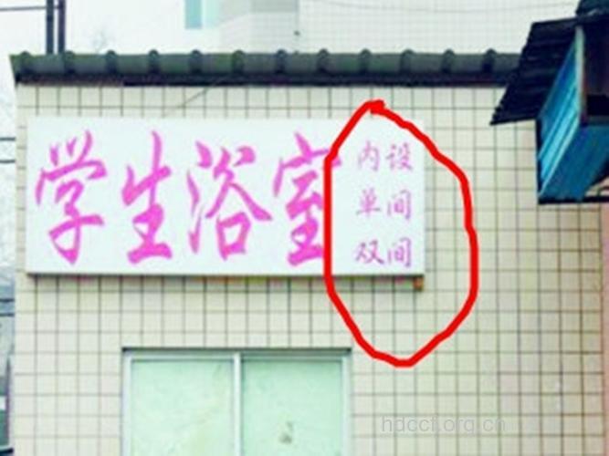 贵州大学学生宿舍设鸳鸯浴 传言可洗＂鸳鸯浴＂