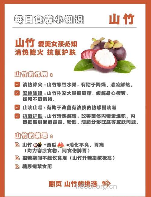 山竹的营养价值与保健功效