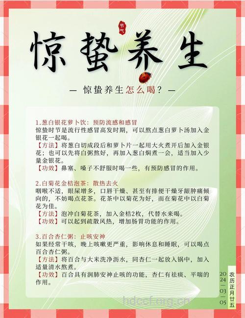 女人如何养护身体 试试惊蛰养生食谱