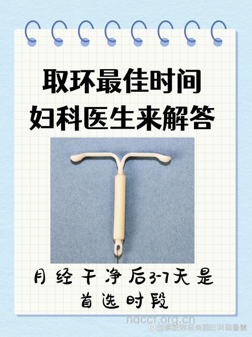 初次放环哪个时间最好？