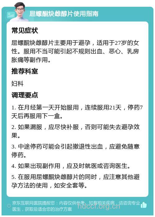 长期服避孕药要注意补钙