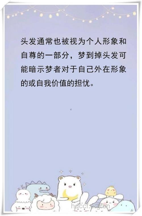 梦见洗头掉头发是什么意思