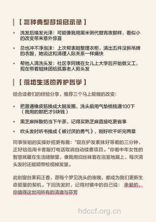 梦见别人给自己洗头预示什么