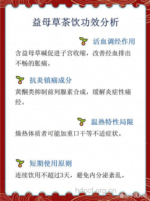 茶饮添益母草治痛经