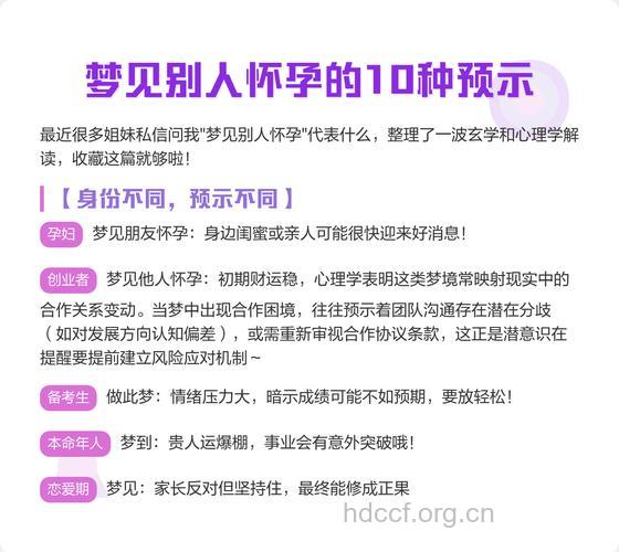 梦见怀孕的女人预示什么