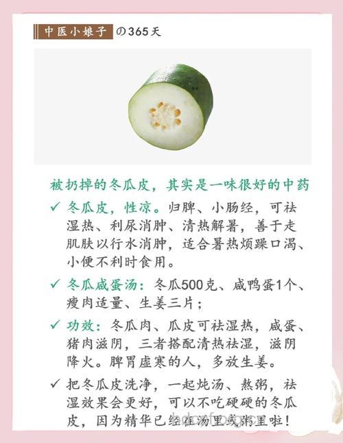 冬瓜皮的保健功效