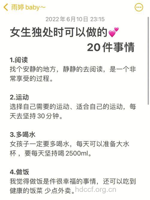 女人应该知道的20件事情
