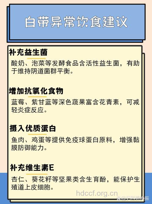 白带异常不能吃这些食物