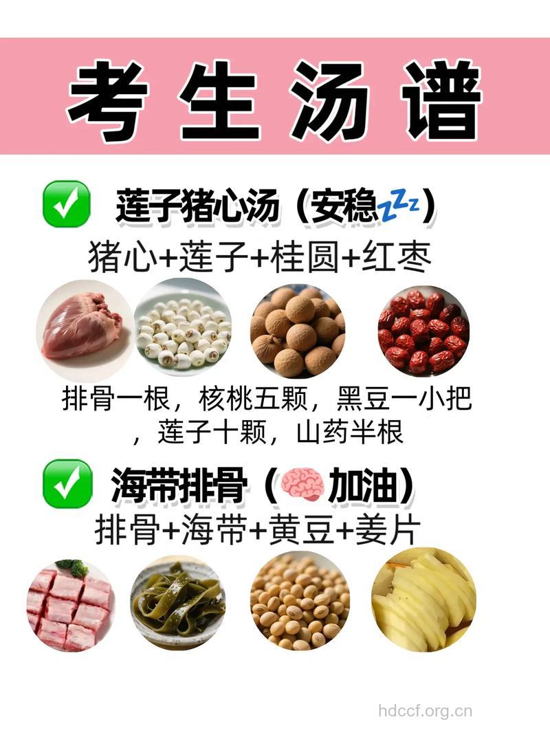 为考生定制的6款营养汤