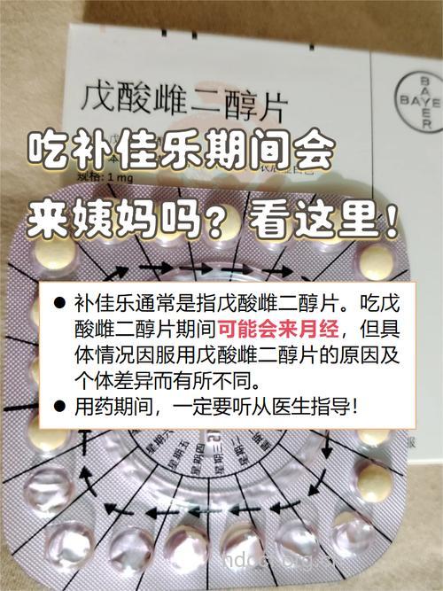 女性吃完避孕药需补充哪些营养