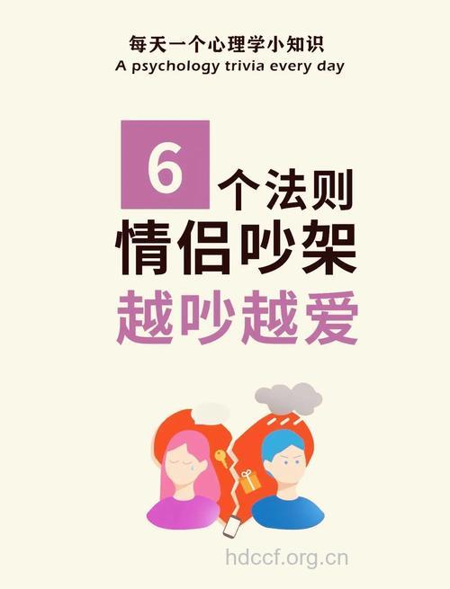 夫妻越吵越爱的4个诀窍