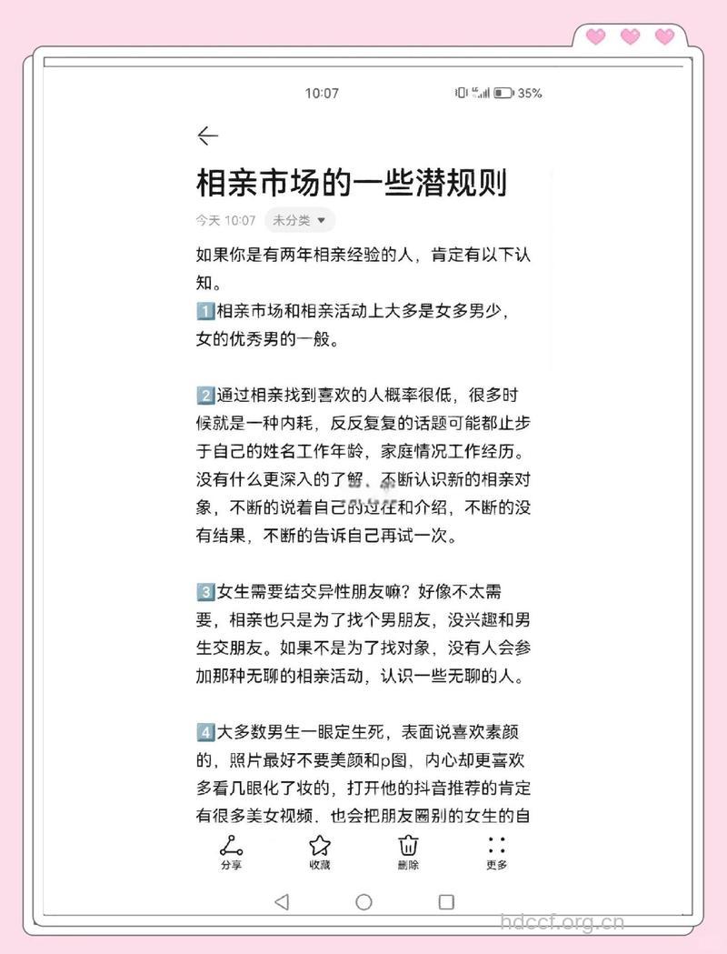 女人相亲见面不能做4件事