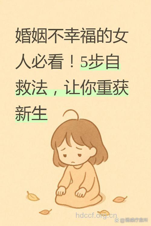 女人走向不幸福的12个开始