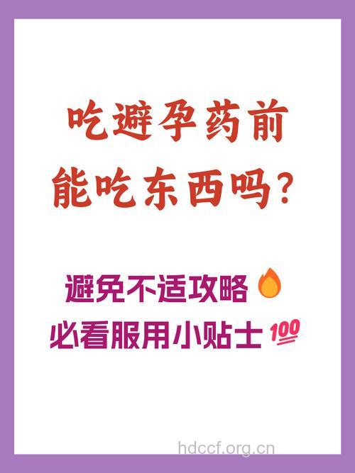 女性服避孕药的十大疑问