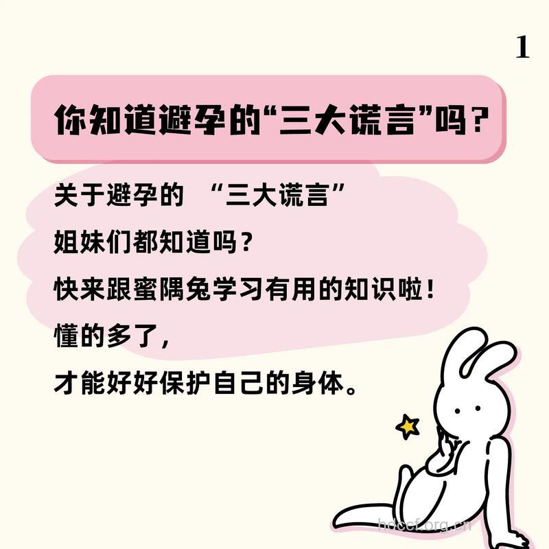 那些关于避孕的7大谎言