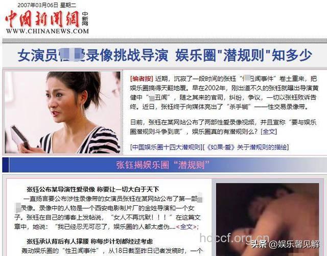 巨星陪睡交际名单疯传 影射成龙等大腕明星