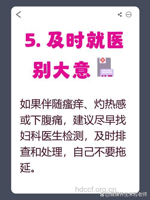 注意!是谁拉响了你的“白带警报”