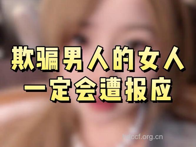 女人最容易被6种男人欺骗