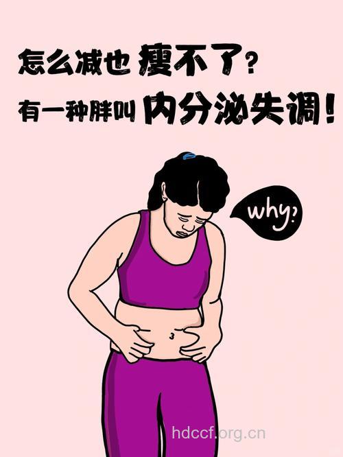 内分泌失调女性急速变丑