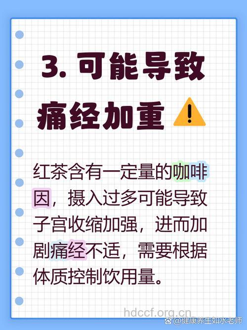 经期可以喝红茶吗 来月经喝红茶坏处多