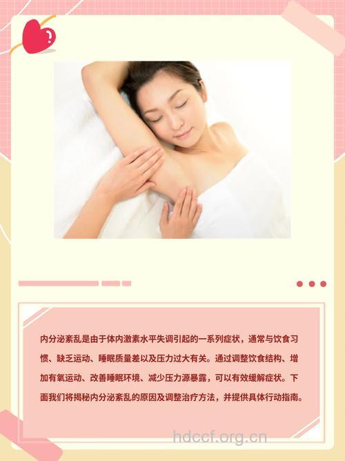 教你调整内分泌