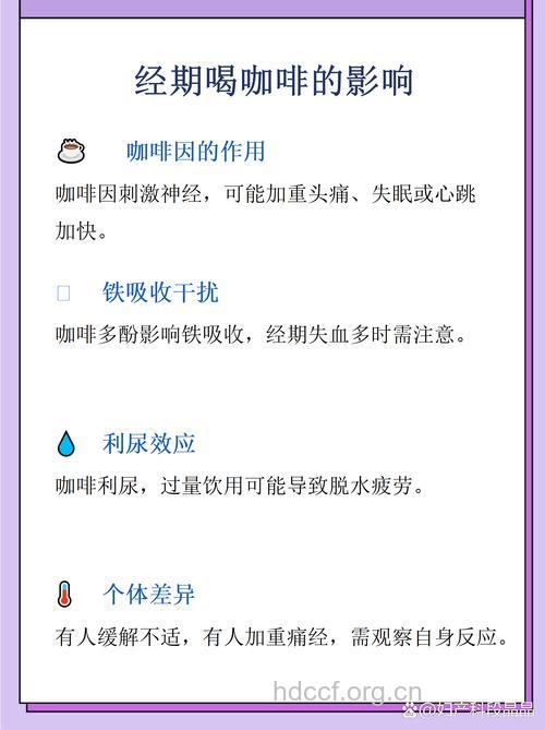 经期喝咖啡好不好 经期不适宜喝咖啡