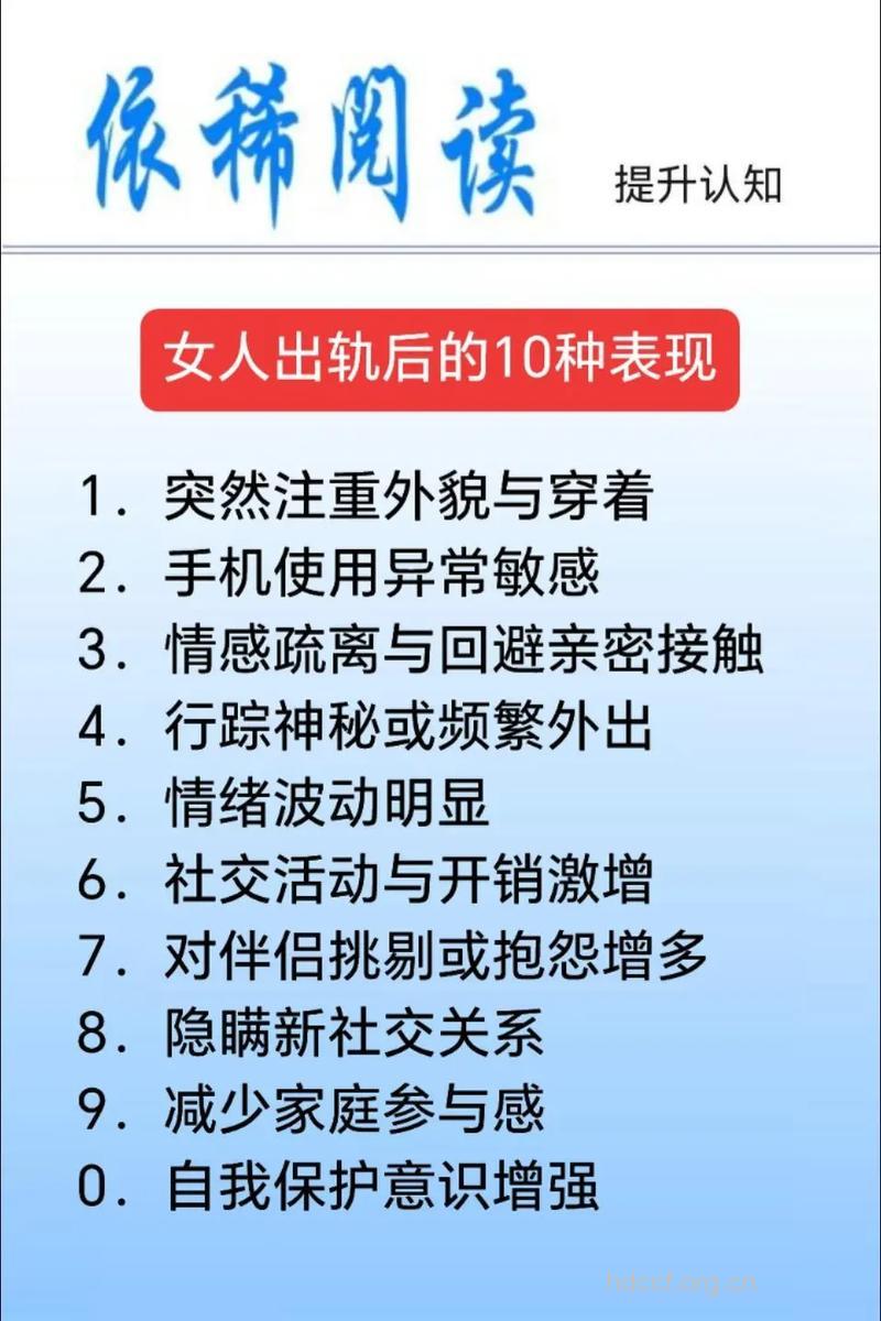 女人出轨后的5个明显变化