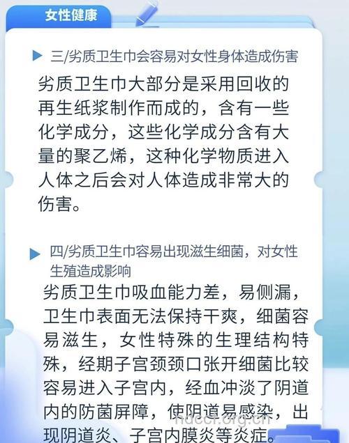 劣质卫生巾带来哪些危害