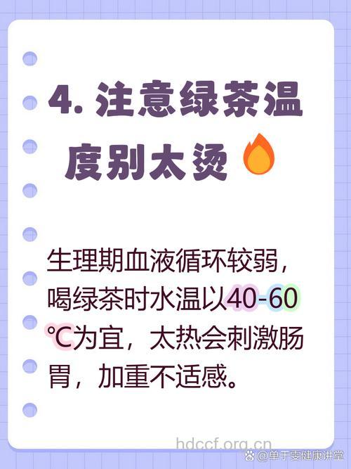 女人月经期为什么不能喝绿茶