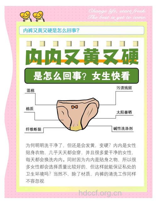 女性内裤发黄发硬的原因