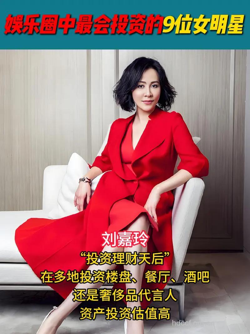 女明星们是如何理财的