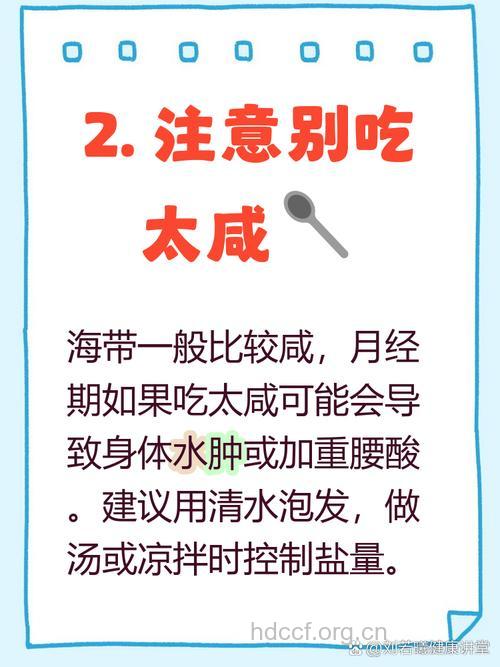 来月经能吃海带吗 经期可以适量吃海带