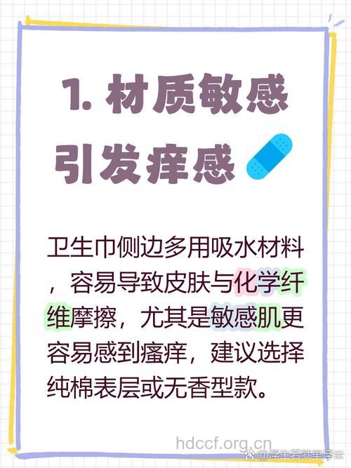 为什么用卫生巾会过敏？