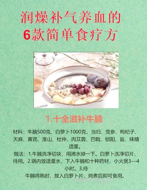 6大经典补血食疗方 美容又养颜