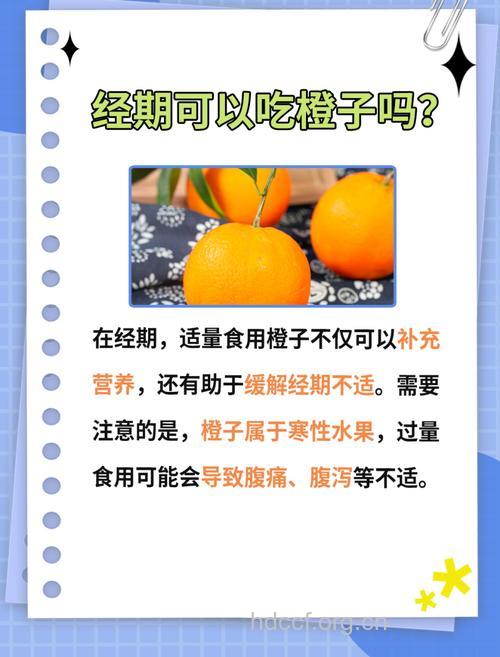 月经期可以吃橙子吗 适量吃影响不大