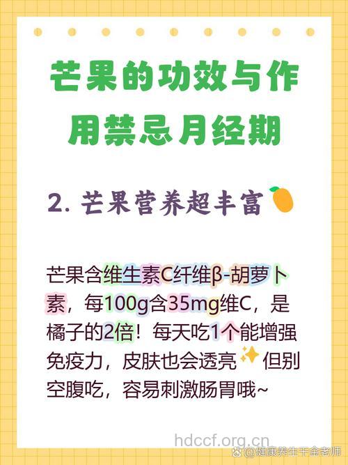 经期可以吃芒果吗 适量吃影响不大