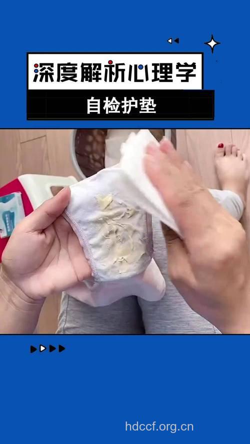 卫生护垫埋下妇科隐患