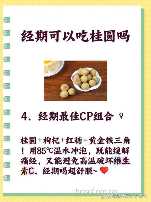 经期能吃龙眼吗 适量吃能缓解女人痛经