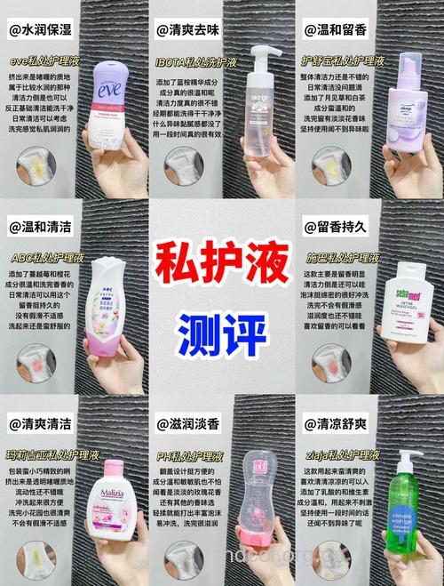 不同人群如何选择“私”处护理液