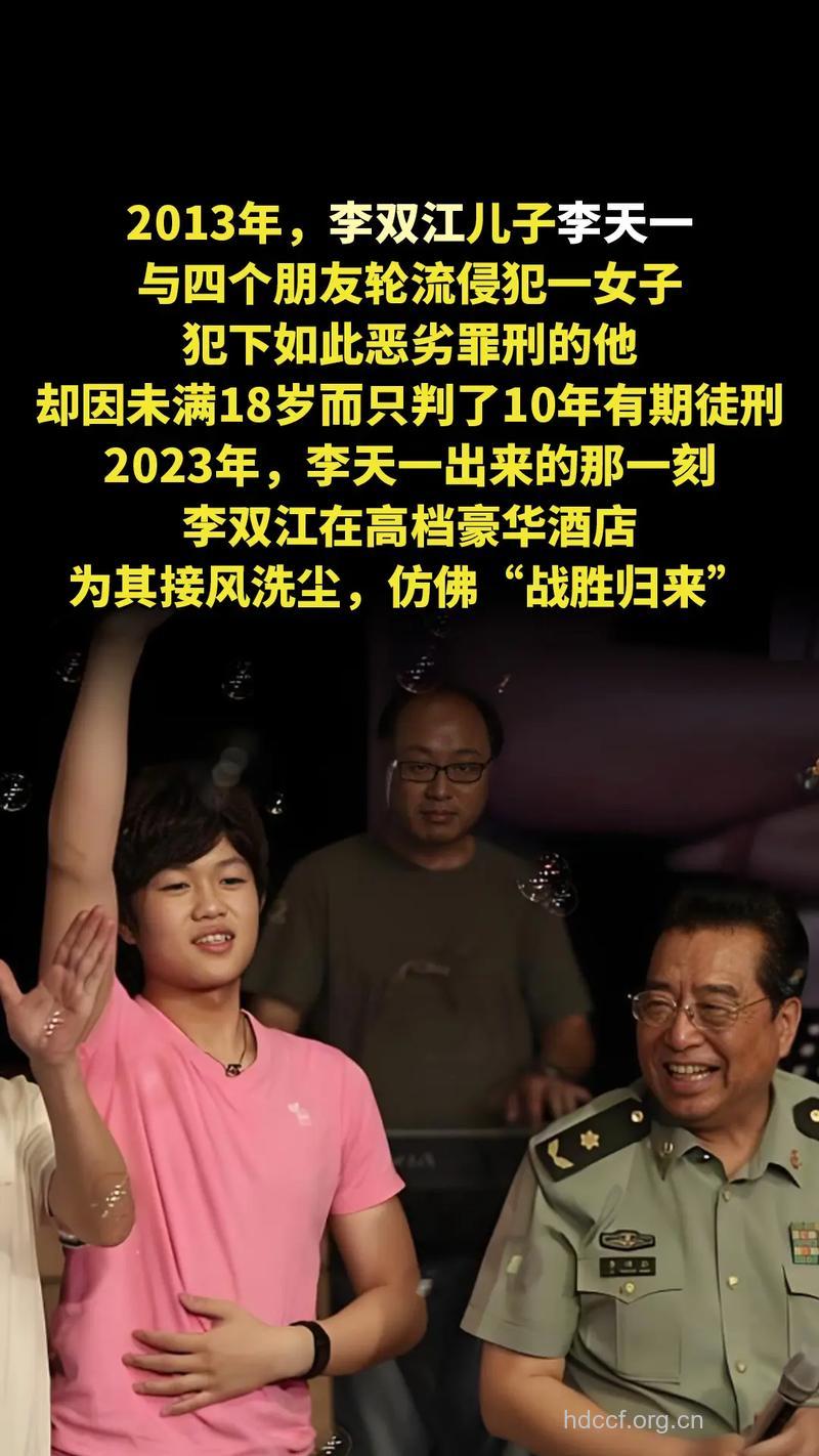 李双江之子打人案：权威部门证实同伙父亲被拘