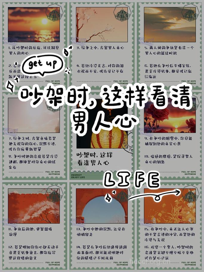 10分钟教你看透一个男人